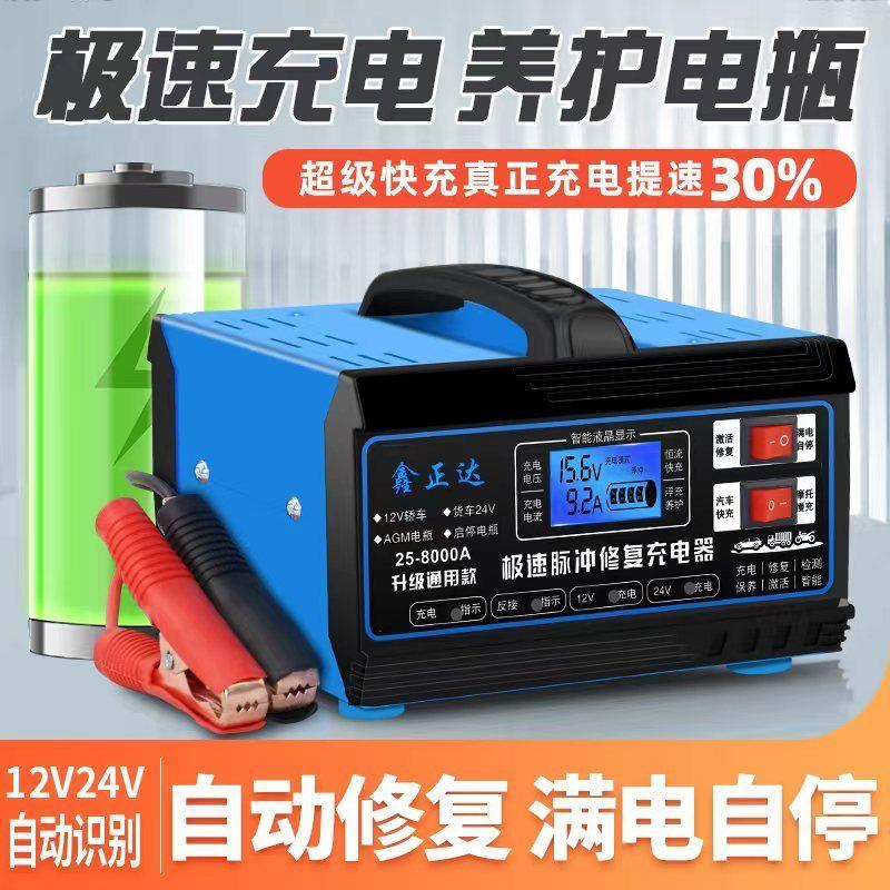 纯铜汽车电瓶充电器12v24v通用全自动智能修复蓄电池自停充电机