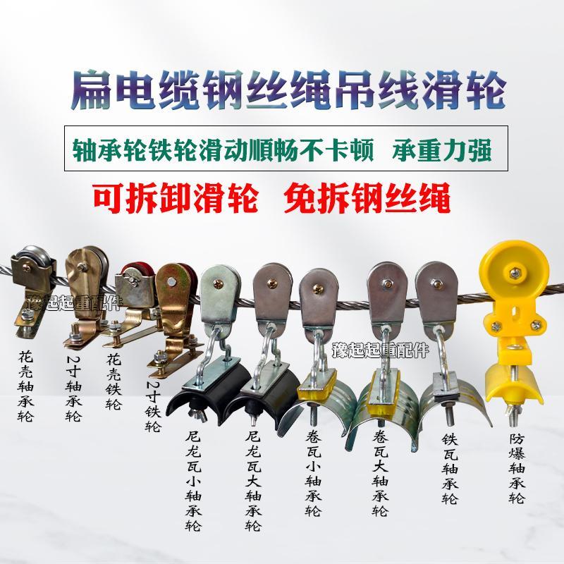 行车吊线滑轮扁电缆吊线滑轮电动葫芦天车钢丝绳托线滑车小滑轮