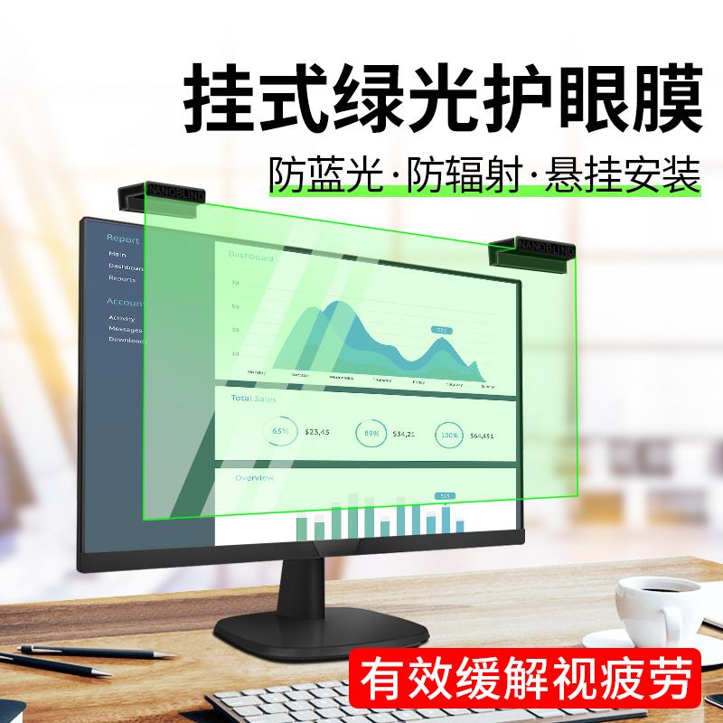台式防蓝光电脑屏幕罩19寸显示器20绿光护眼21.5挂板22笔记本14防