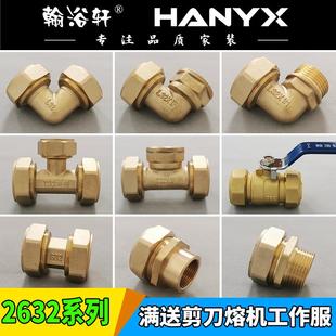 32铝塑管接头配件开泰管铜直接太阳能暖气2632水管铜三通弯头球阀