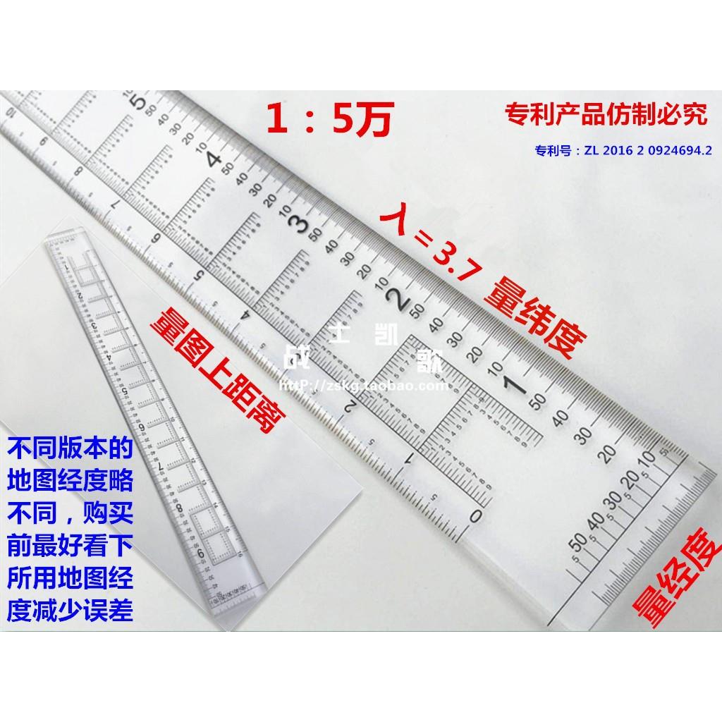 1：5万经纬度尺/地理坐标尺/直角坐标图上量算尺L型多经纬度尺