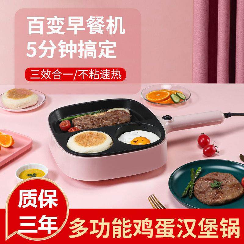 早餐机多功能家用三合一网红电煎蛋锅平底锅便捷电烤盘牛排煎蛋锅