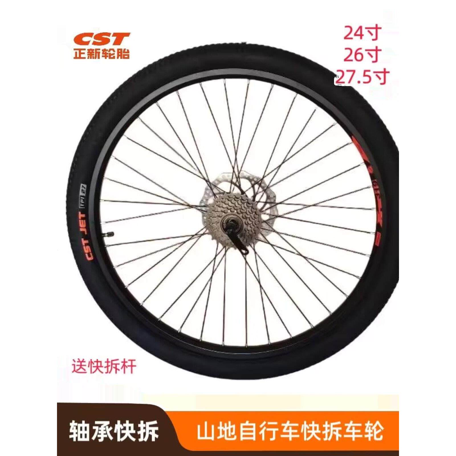 正新轴承快拆轮组26寸27.5寸24寸山地自行车车轮圈碟刹变速前后轮