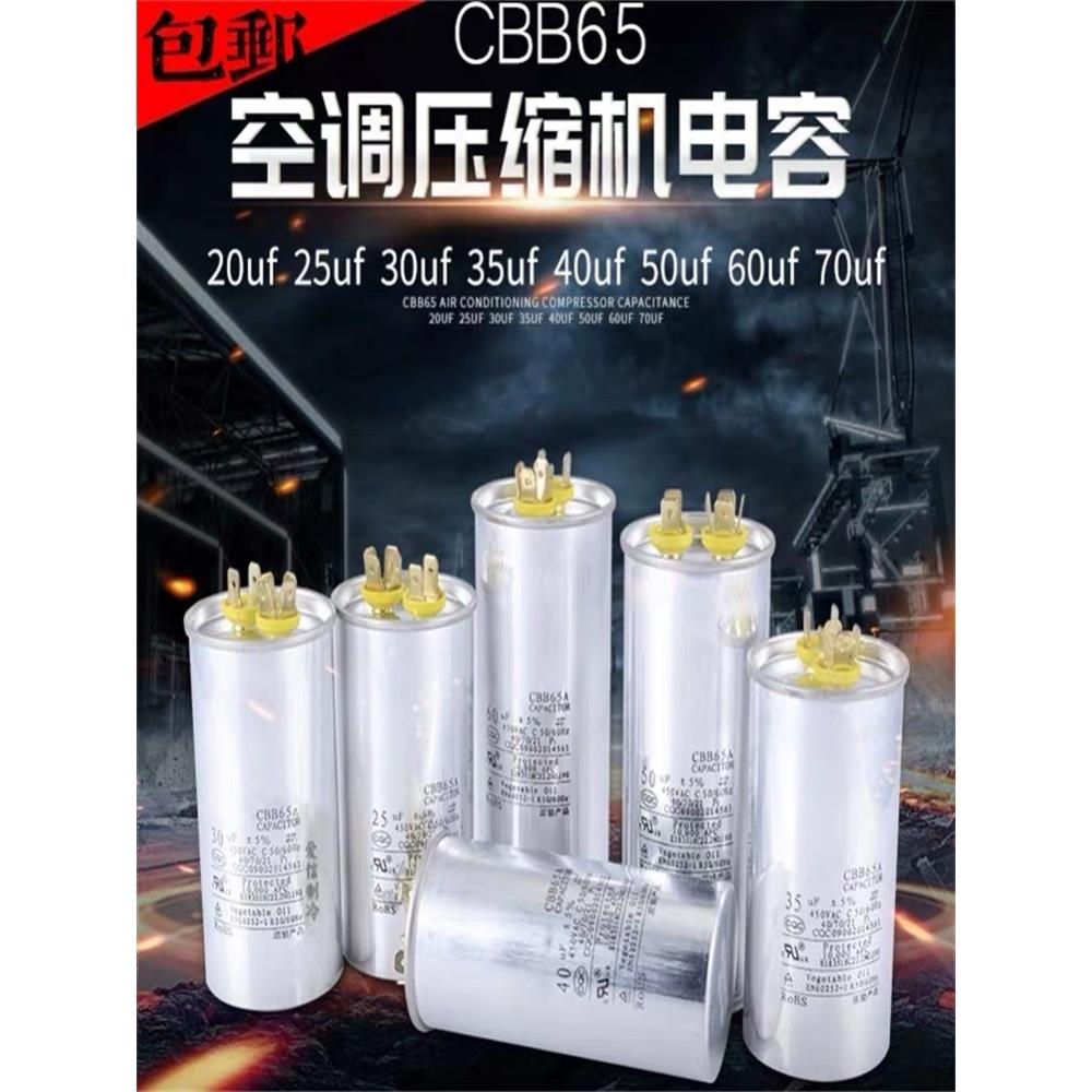 空调电容器室外压缩机启动电容器通用30Uf35Uf50Uf450V制冷维修配