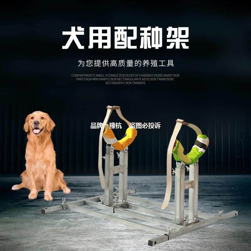 母狗交配架交配架配狗架子法斗柯基金毛柴犬藏獒固定狗配种架