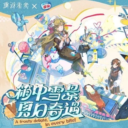 重返未来1999雀巢联名周边