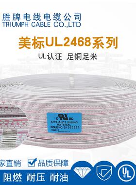 UL2468#26AWG电子线4P红白排库存现货厂家
