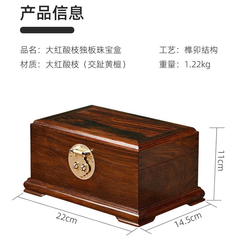 精致高档红木首饰盒实木中式复古结婚珠宝礼金收纳盒陪嫁大红酸枝