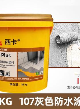 瑞士防水107经典蓝色防水灰浆107灰色防水16kg