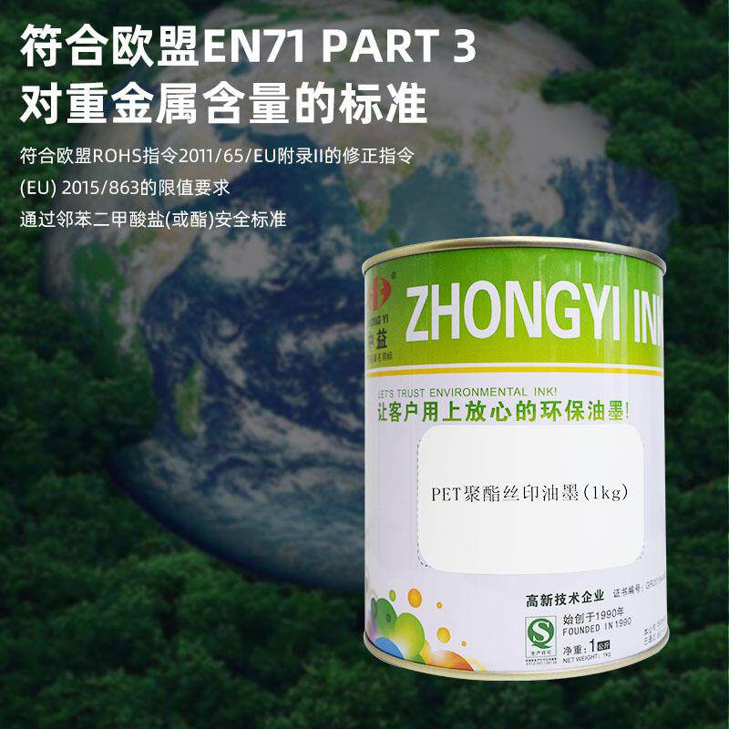 PET系列亮光聚脂丝印油墨1公斤包装