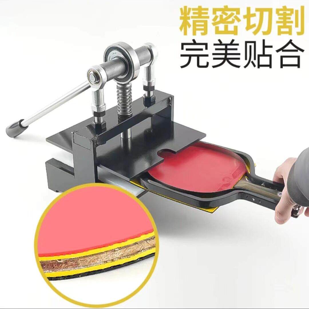 乒乓球胶皮切割机手动裁剪乒乓球胶皮切割机器乒乓球胶皮切割平台