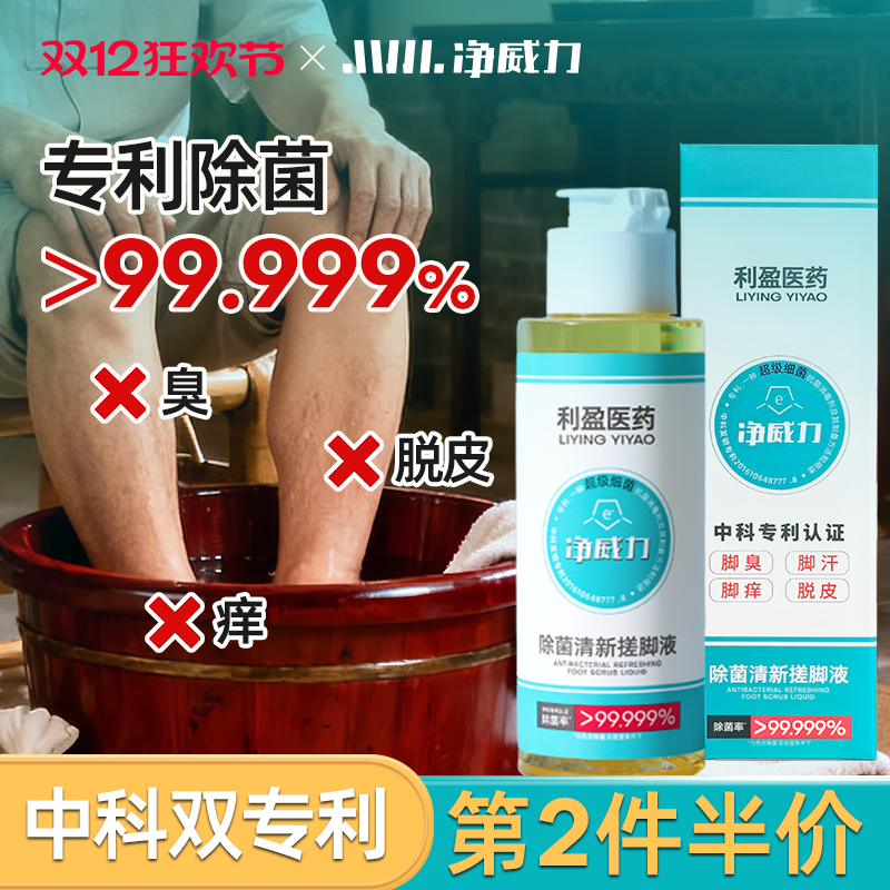 净威力去脚臭死皮汗脚脚痒除细菌异味不刺激泡脚脚臭克星足部护理