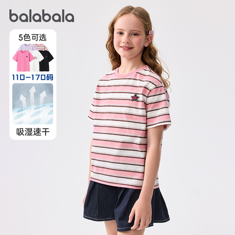 巴拉巴拉女童短袖t恤中大童速干上衣儿童条纹半袖2025夏装童装潮5,童装/婴儿装/亲子装,T恤,淘宝优惠券,粉丝福利购,淘宝优惠卷