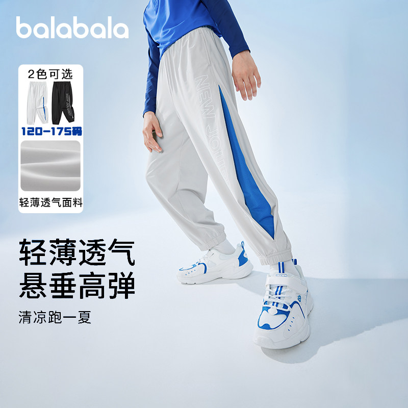 巴拉巴拉男童运动裤中大童薄款束脚裤儿童凉感裤2025夏装新款童装