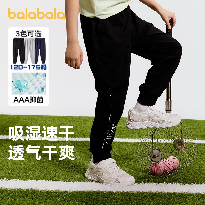 巴拉巴拉男童运动裤大童速干裤儿童薄款裤子长裤2025夏装新款童装,户外/登山/野营/旅行用品,户外休闲裤,淘宝优惠券,粉丝福利购,淘宝优惠卷