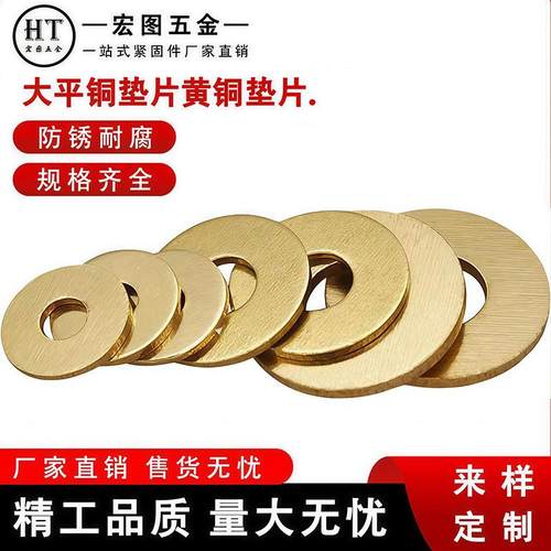 黄铜垫片紫铜铍铜磷铜白铜异型加厚加大平垫圈密封圈非标介子减震