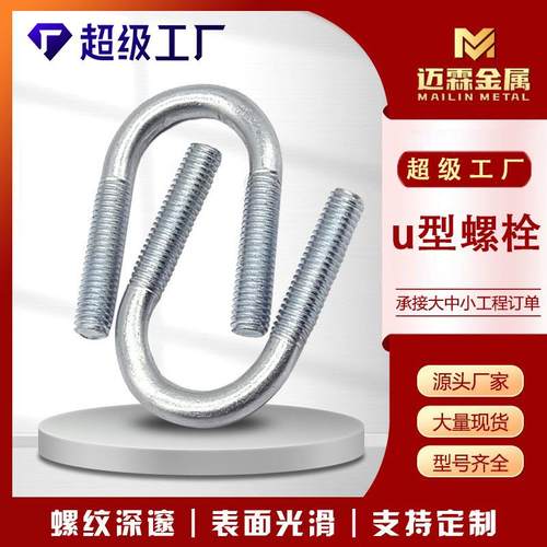 镀锌u型螺栓 4.8级u型丝q235碳钢u型卡箍管道固定u型管卡厂家