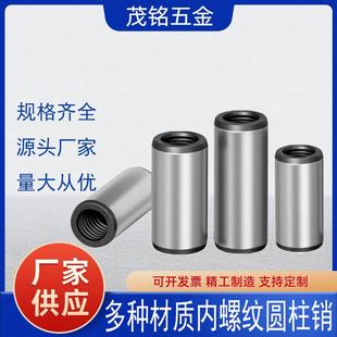 GB120内螺纹圆柱销实心定位销攻牙销拔销模具销M6M8M10