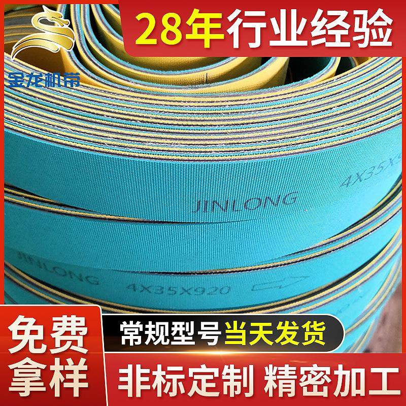 定制平皮带蓝色丁腈橡胶平胶带工业传动带机器皮带环型传送输送带