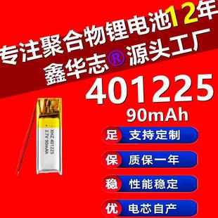 401225聚合物锂电池90mAhLED紫外线消毒灯3.7V大功率锂电池