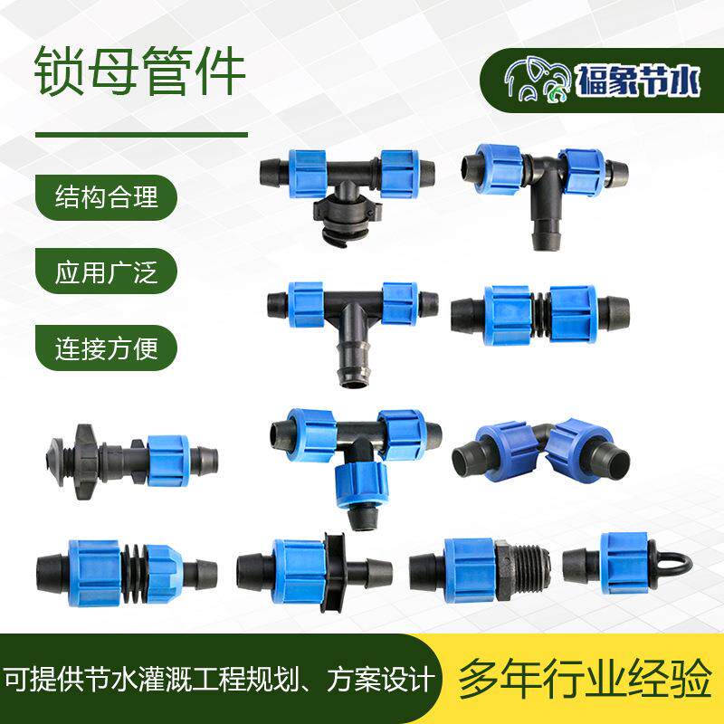 16 20锁母直接弯头三通 喷灌滴灌毛管内插配件 pe管微喷接头管件