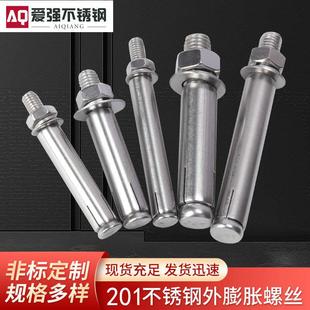 201不锈钢外膨胀螺丝螺栓 外六角膨胀螺栓M6M8M10M12拉爆加长螺丝