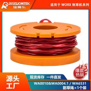 WA0010 替换WORX WA6531线轴打草头割草线盖子打草绳线 1个装