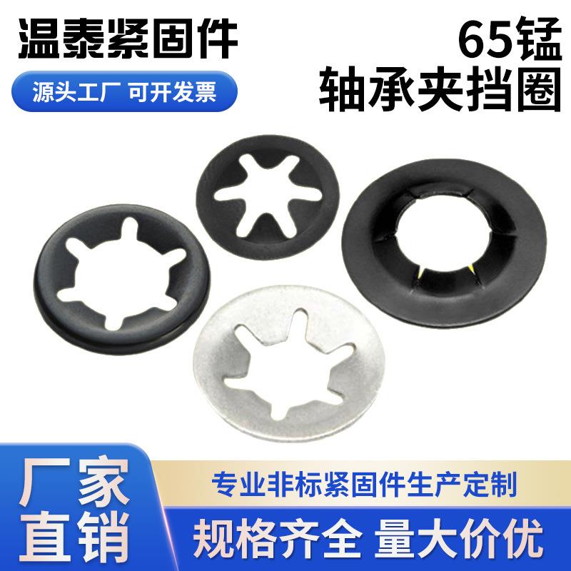 65锰钢梅花垫圈卡圈轴承夹挡圈花型垫圈平卡夹M2M3M4M5M6M8M10M12