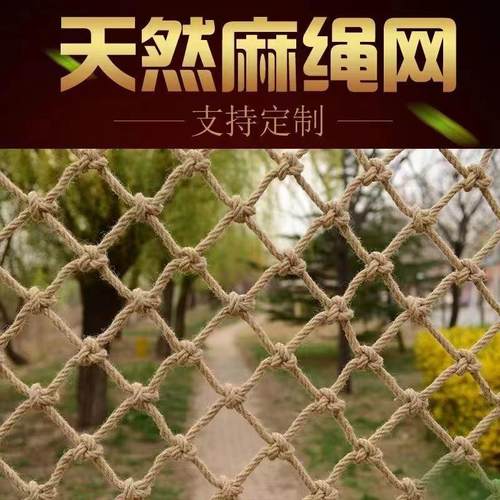 麻绳网 黄麻复古吊顶隔断装饰渔网 网兜户外儿童攀爬网安全防护网