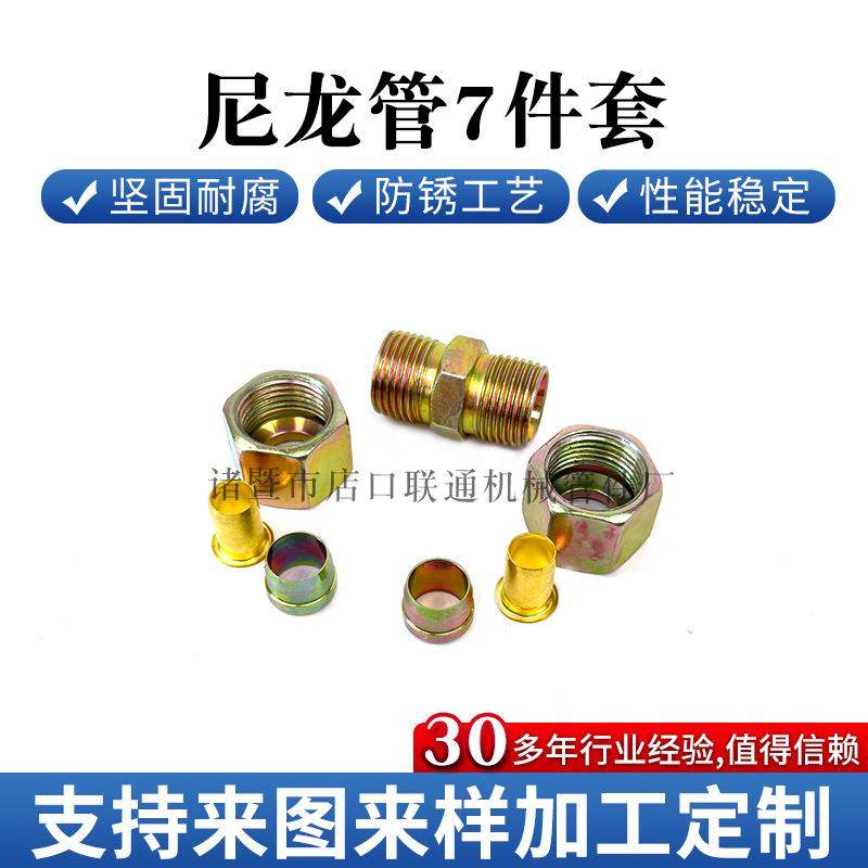 尼龙管七件套亚太管接头卡套式直通接头尼龙气管连接配件源头厂家