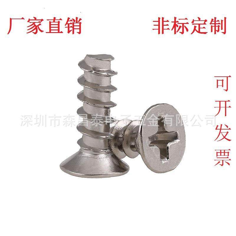 厂家制作 KB镀镍十字沉头 平头平尾自攻 电子小螺丝 M1M2M3M4