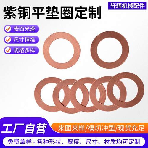 紫铜垫片垫圈密封垫圈调整垫片铜垫片耐磨垫片异形平垫金属