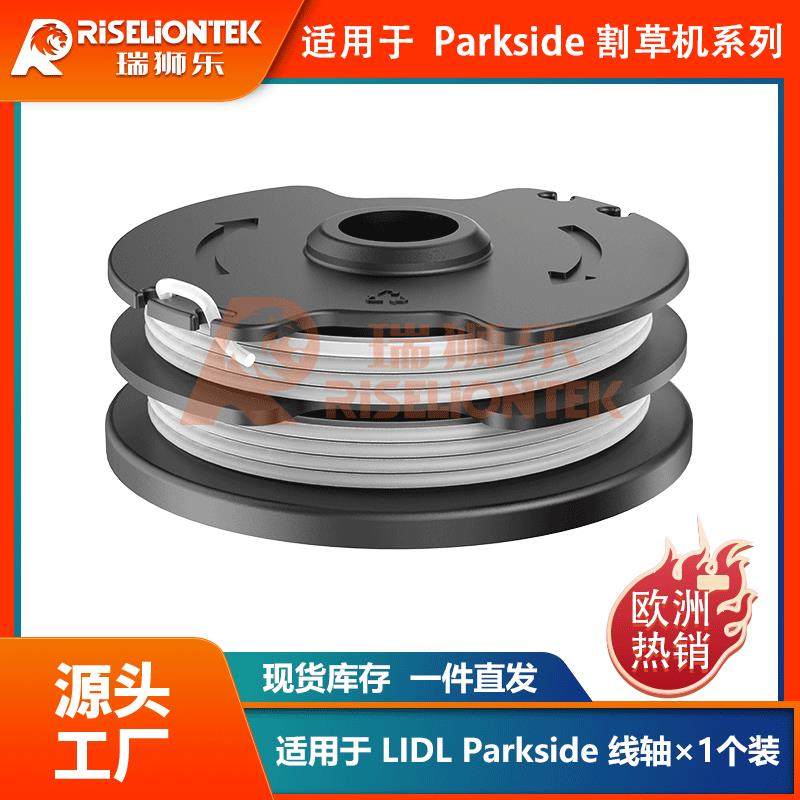 1个装 Parkside PRT 550 A1/B2/C3割草线轴打草绳割草头20 LI C3