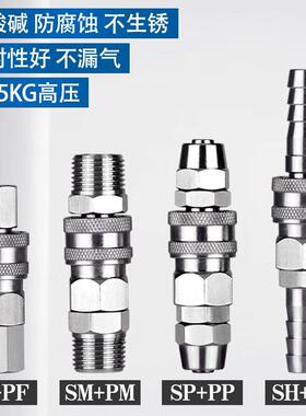 不锈快MOJ气管速接头公母自锁气0动快插SP2PP/SH30PH/SM40PM/钢SF