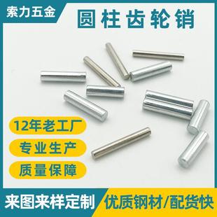 厂家非标加工精密电机齿轮轴 马达轴减速配件轴芯定位轴304圆柱销