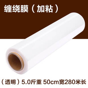 膜8斤重 50CM宽塑料薄a膜拉伸膜缠绕膜大卷PE工业保鲜膜打包膜包装