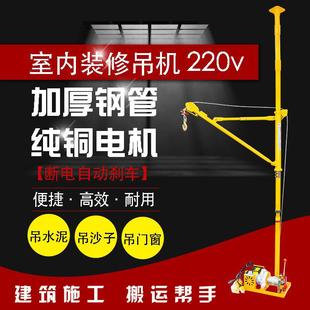 修便携式 室内吊机220V家用建筑装 小吊机电动提升机室内小型吊运机