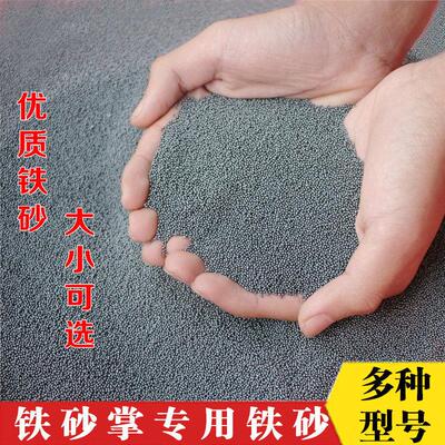优质铁砂粒铁沙子散装光滑钢砂铁砂掌专用配重袋沙包细铁专用咏春