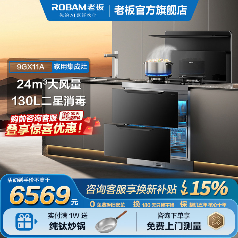 [小厨神]老板9GX11A消毒柜家用集成灶一体灶大吸力油烟机官方旗舰