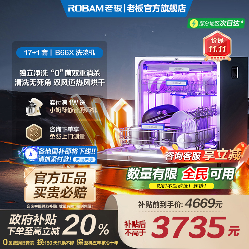 老板17+1套智能洗碗机嵌入式全自动家用消毒热风烘干B66X