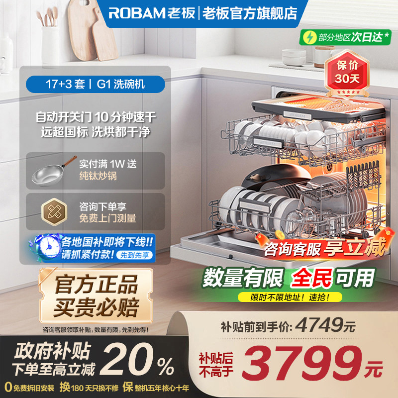 【新品】老板盐系G1洗碗机0菌家用全自动嵌入式消毒柜一体17套