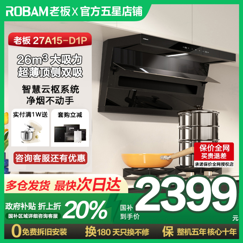 以旧换新 老板官方旗舰店正品小黑翼D1P家用大吸力吸油机抽油烟机