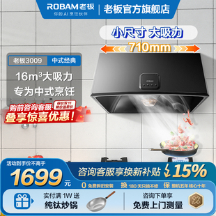 老板3009中式抽油烟机家用大吸力脱排油烟机出租房小户型官方旗舰