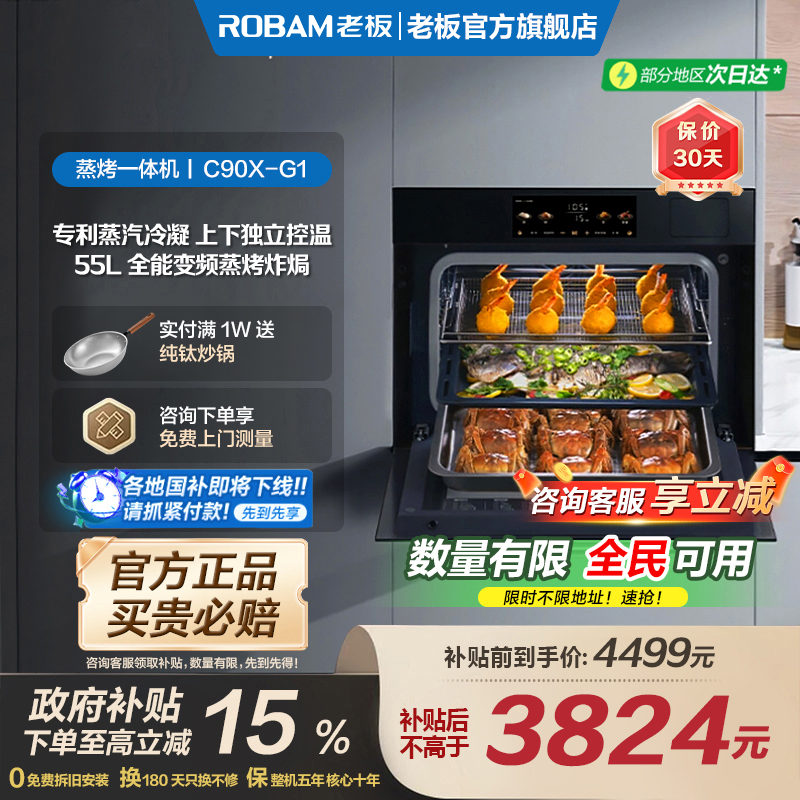 [年度新款]老板盐系C90X-G1自清洁烤箱蒸烤一体机嵌入式蒸烤箱