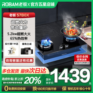家用厨房天然气官方旗舰 以旧换新 老板57B0X大火燃气灶嵌入式