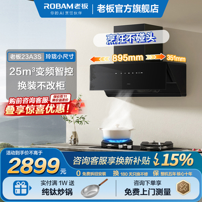 老板油烟机23A3S变频25立方抽吸油烟机侧吸式官方旗舰店