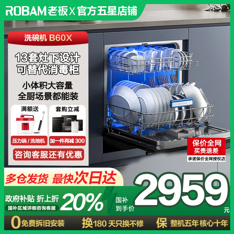 老板B60X灶下洗碗机家用全自动小尺寸消毒柜一体小型嵌入式13套