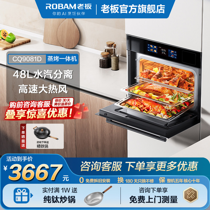 【以旧换新】老板蒸烤一体机嵌入式蒸烤箱家用CQ9081D旗舰店同款
