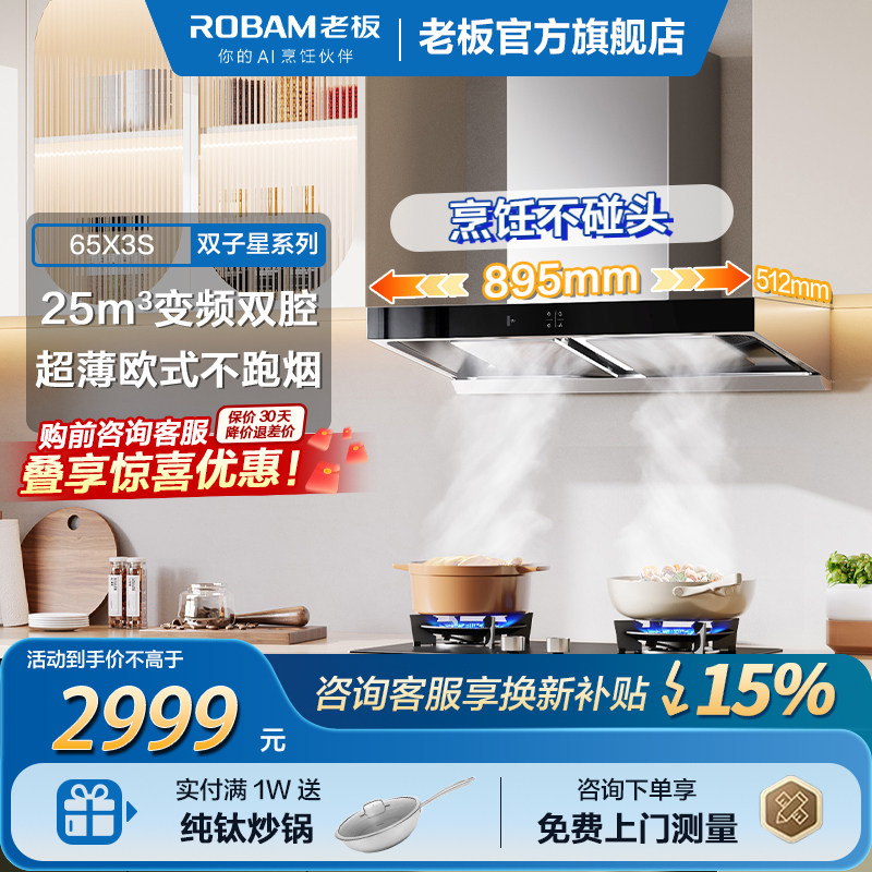 老板65X3S双子星吸油烟机家油烟机