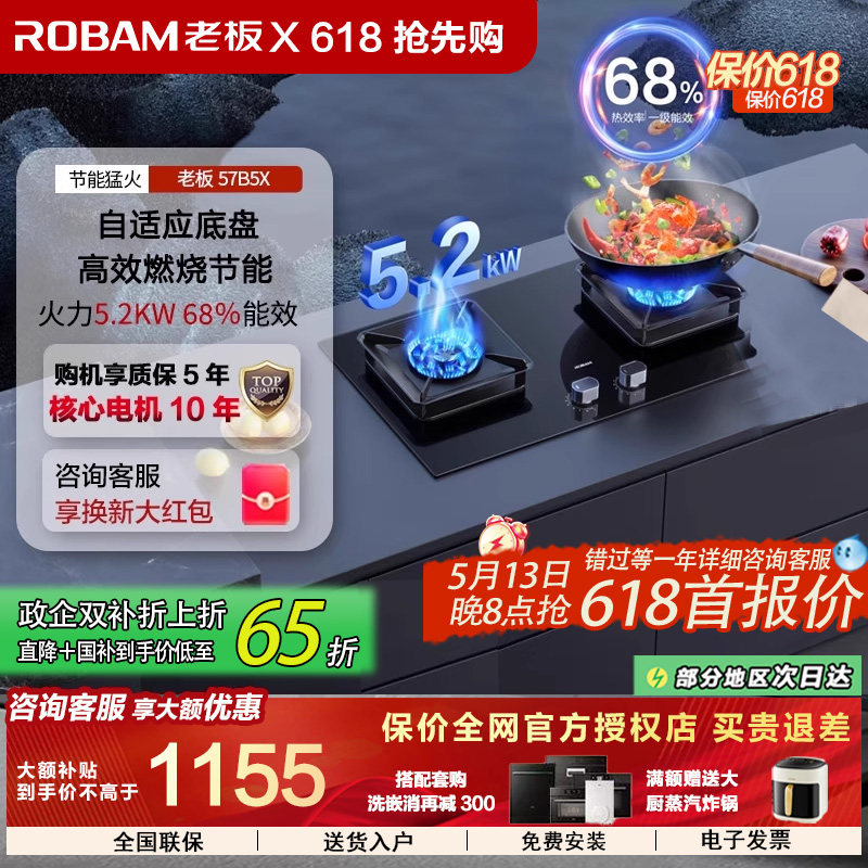 【以旧换新】老板57B5X大火燃气灶